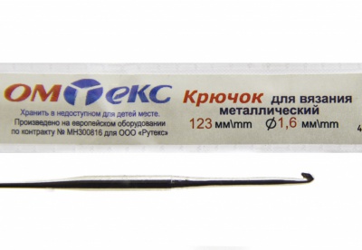 0333-6000-Крючок для вязания металл "ОмТекс", 1# (1,6 мм), L-123 мм - купить в Ижевске. Цена: 17.28 руб.