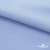 Ткань сорочечная стрейч 14-4121, 115 гр/м2, шир.150см, цвет голубой - купить в Ижевске. Цена 346.03 руб.