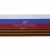 Лента с3801г17 "Российский флаг"  шир.34 мм (50 м) - купить в Ижевске. Цена: 620.35 руб.