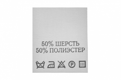 Состав и уход 70% полиэстер 30% шерсть (200 шт) - купить в Ижевске. Цена: 208.69 руб.
