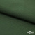 Смесовая ткань "Омтекс-1" 19-5513, 210 гр/м2, шир.150 см, цвет т.зелёный - купить в Ижевске. Цена 250.70 руб.