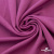 Джерси Кинг Рома, 95%T  5% SP, 330гр/м2, шир. 150 см, цв.Розовый - купить в Ижевске. Цена 614.44 руб.
