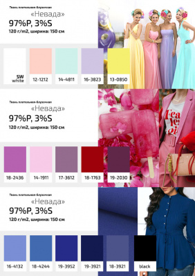 Плательная ткань "Невада" 19-2030, 120 гр/м2, шир.150 см, цвет бордо - купить в Ижевске. Цена 205.73 руб.
