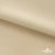 Ткань подкладочная Таффета 190Т, 14-1108 беж светлый, 53 г/м2, антистатик, шир.150 см   - купить в Ижевске. Цена 57.16 руб.