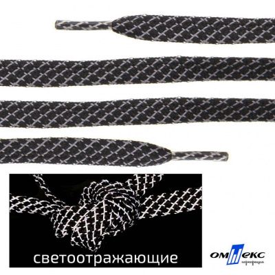 Шнурки #3-28, плоские 130 см, светоотражающие, цв.-чёрный - купить в Ижевске. Цена: 80.10 руб.