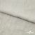 Ткань плательная Фишер, 100% полиэстер,165 (+/-5) гр/м2, шир. 150 см, цв. 6 лён - купить в Ижевске. Цена 237.16 руб.
