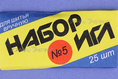 Набор игл для шитья №5(Россия) с30-275 - купить в Ижевске. Цена: 58.35 руб.