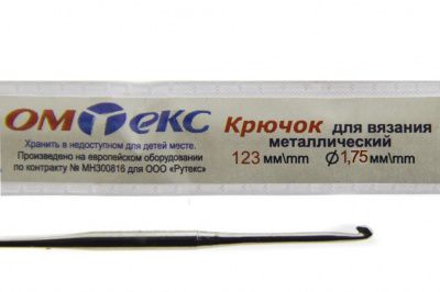 0333-6004-Крючок для вязания металл "ОмТекс", 0# (1,75 мм), L-123 мм - купить в Ижевске. Цена: 17.28 руб.